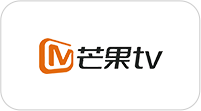 芒果TV