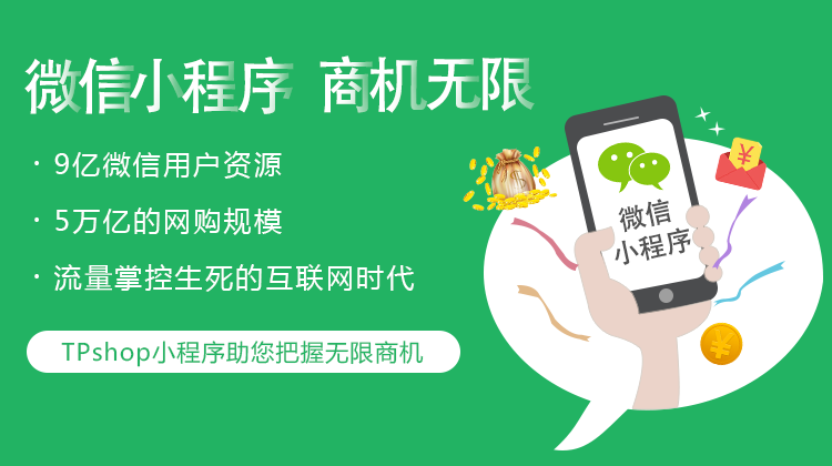 微信电商小程序